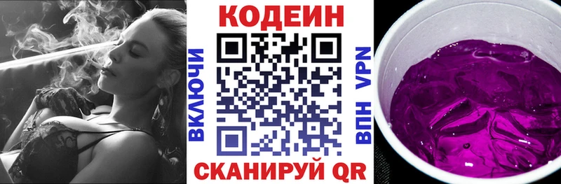 Кодеин напиток Lean (лин)  даркнет сайт  Артёмовск 